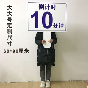 公司会议牌倒计时牌提醒牌发言时间提示牌木质手举牌辩论赛举牌子