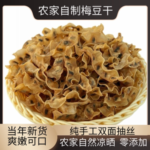 农家自制梅豆干纯手工自制干扁豆无添加扁豆角干250g眉豆干农产品