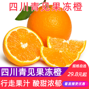 现摘四川青见果冻橙5斤/8斤当季桔子时令水果橘子新鲜