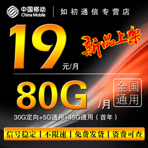 新卡上架中国移动大流量卡正常手机卡大王卡支持4/5G网络