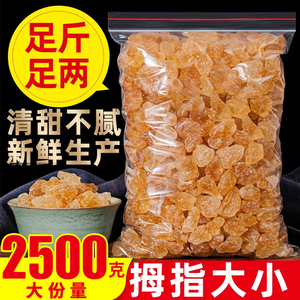 云南冰糖黄冰糖2500g老冰糖单晶多晶一级白冰糖小粒正品商用