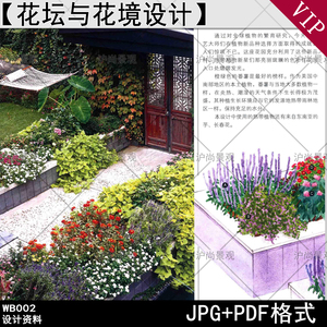 景观设计资料花坛与花境设计电子版植物搭配种植