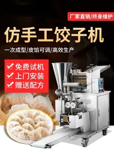 商用仿手工饺子机150型饺子机多功能水饺机包合饺子机全自动蒸饺