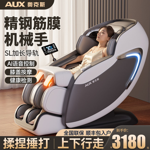 奥克斯新款按摩椅家用全身智能太空舱自动轻奢豪华电动多功能沙发