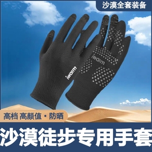 沙漠徒步手套全指防沙男女夏季防晒遮阳耐磨透气速干舒适爬山装备