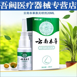 30鼻舒达主管淘宝生物止血流体膜鼻舒达润舒清鼻炎克星止血孕妇儿童