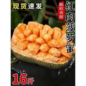 越南红肉菠萝蜜整个6-16斤当季新鲜进口水果红心波罗蜜一整个包邮