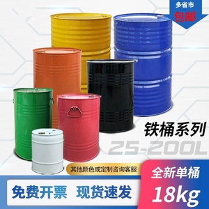 油桶200升桶加厚柴油汽油润滑油创意装饰大容量铁皮桶工业开口桶