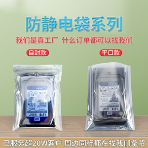 防静电袋自封口屏蔽袋带骨条手机电子产品塑料包装袋子