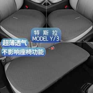 特斯拉ModelY/3汽车坐垫四季通用座椅套防滑透气后排主驾车垫单片