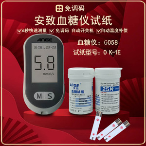 安致血糖试纸条OK-1E型家用血糖仪6秒快速测量老人易操作简单方便