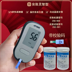 安致ZSS-001血糖试纸条家用带条码灵智型血糖仪6秒快速测量包邮