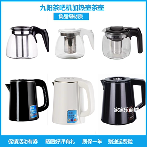 九阳茶吧机原厂配件单烧水壶玻璃保温泡茶壶01JCM76JYW290WH265白