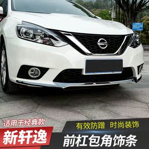 16-22款新轩逸经典前杠装饰条保险杠车身防刮撞21款外观改装配件