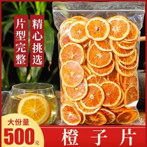 香橙干橙干片手工水果茶香橙片500g橙干片果茶橙子片泡水喝花果茶