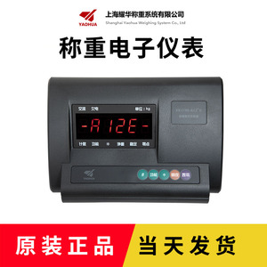 上海耀华a12e称重显示仪表地磅称台秤电子秤可连电脑大屏幕表头