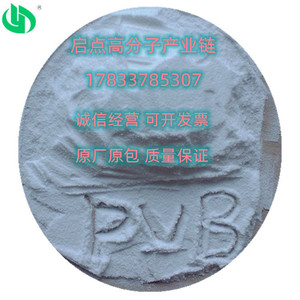 日本可乐丽Kuraray聚乙烯醇缩丁醛PVB树脂B60H环氧底漆多层陶瓷