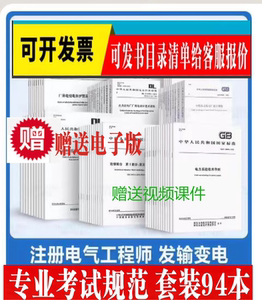 2024年注册电气工程师发输变电专业考试规范规 94本送电子