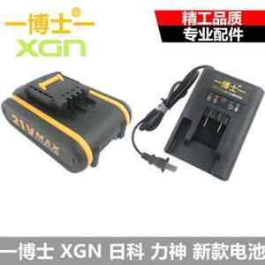 一博士新款平推式充电钻锂电池12V16V21V新概念力神日科XGN锂电池