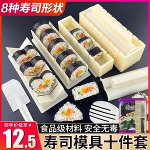 寿司模具寿司器10件套紫菜包饭饭团工具做寿司机寿司工具套装包邮