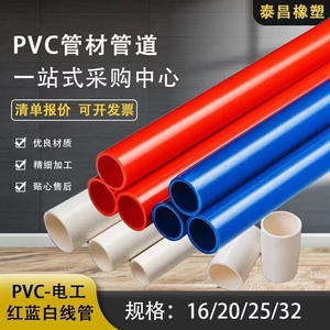 穿线管pvc泰昌PVC绝缘防火阻燃家装暗装防晒建筑电工套管厂家直销