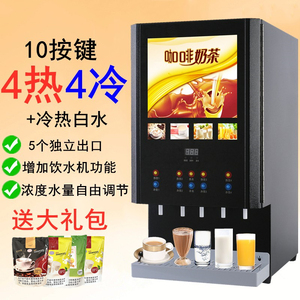 唐雀饮料机商用冷热全自动咖啡机奶茶机速溶果汁机自助餐厅热饮机