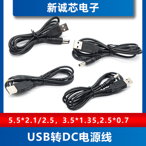 USB转DC2.0 2.5 3.5 4.0 5.5电源线 纯铜直流数据线 小电器充电线