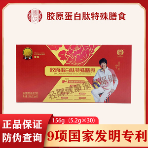金奖国肽胶原蛋白肽特殊膳食郎平代言线下同款无需刮码5.2g*30袋