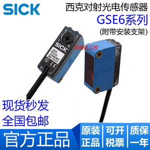 SICK西克 GSE6-N1112 GSE6-P1112 N1111 P1111对射光电开关传感器