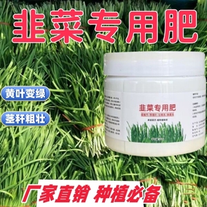 韭菜粗壮黑又亮叶面肥控旺剂干尖灵菲菜黑粗嫩专用药冲施水溶肥料