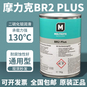 正品道康宁摩力克MOLYKOTE BR2 Plus 进口二硫化钼润滑脂导轨脂