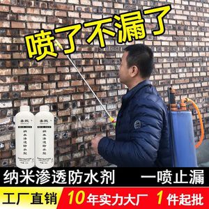 纳米防水喷雾水泥面原液防水剂屋顶墙面漏外墙补漏透明瓦房渗透型