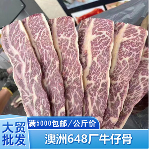 澳洲648厂牛仔骨贴骨带骨牛肉3骨雪花肋排烤肉烧烤西餐厅商用批量