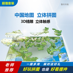 中国地图3D立体拼图地理益智学生摆件学习