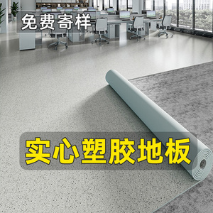 pvc塑胶地板商用水泥地直接铺塑料地板革加厚耐磨医院地胶地垫贴