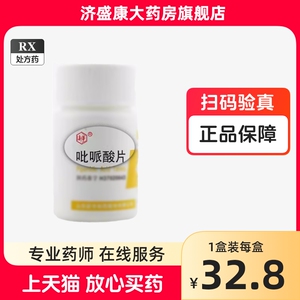 新华吡哌酸片0.25g*100片山东新华