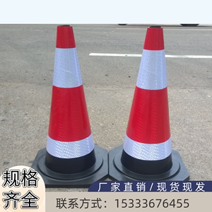 重庆橡胶路锥反光锥雪糕筒桶锥形桶路障交通安全禁止停车桩警示柱