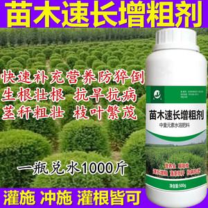 001人付款淘宝杨树桉树果树苗木花卉专用生根壮苗增粗速长氨基酸叶面