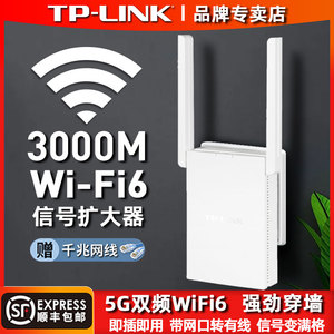 TP-LINK千兆wifi6信号扩大器 AX3000M双频无线wife信号增强放大器waifai网络加速中继扩展接收路由家用穿墙王