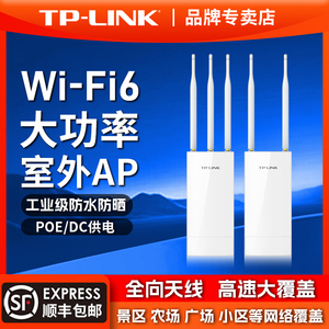 TP-LINK双频千兆无线AP大功率全向wifi覆盖互联室外户外广场景区无线路由器WiFi基站远距离POE供电中继器防水
