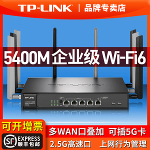 TP-LINK千兆WiFi6企业级无线路由器AX5400M商用版公司办公室商铺多WAN口高速家用双频超强网络宽带叠加tplink