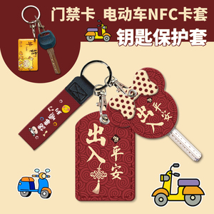 门禁卡套锁匙套头雅迪爱玛电动车nfc卡保护套感应电梯小公交卡套