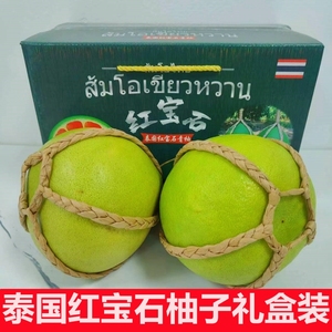 泰国红宝石柚子礼盒装5斤进口品种红心柚子青柚新鲜水果土豪柚甜