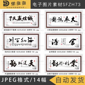 新中式中国风书法毛笔字画诚信赢天下办公室装饰画芯高清素材图库