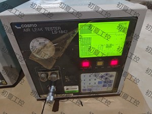 日本Cosmo  LS-1842气密性测漏仪，检漏仪，日本科议价出