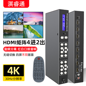 HDMI矩阵4进4出 高清视频无缝切换秒切音频分离耳机光纤四进四出分配4k串口RS232控制监控录像机机房可上机架