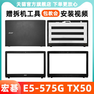 宏基n16q2外壳 tx50 acer e5-575 a壳 宏碁tmp259 p259 e5-576g 523