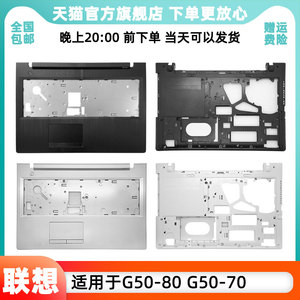 联想 G50 D壳 G50-80 G50-70 笔记本外壳 底壳 G50-30 45 75 Z50 A壳 B壳 C壳 白色 黑色V2000 Bigger 外壳