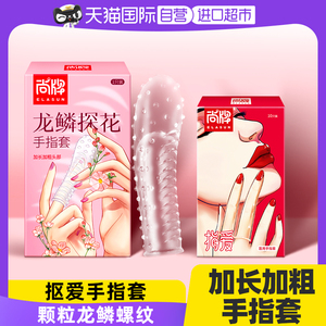 【自营】尚牌手指套情趣用品变态避孕套高潮女人女用les性用品tt