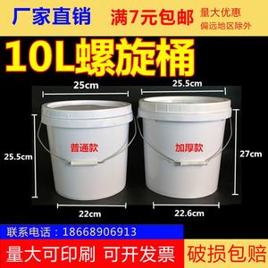 10升塑料桶加厚螺旋桶水桶洗菜桶提水桶食品桶家庭清洁桶机油桶